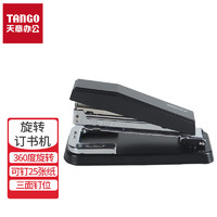 TANGO 天章 辦公(TANGO)12#旋轉式訂書機/訂書器/中縫裝訂/臨時裝訂可拆/黑色