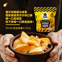 IRVINS 新加坡特产IRVINS咸蛋黄薯片原味辣味黑松露味进口休闲零食多口味