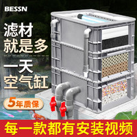 Bessn 周轉箱過濾箱魚缸魚池過濾器滴流盒上置過濾器增氧培菌凈水濾桶 小號2層箱體+高效濾材套裝無水泵