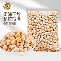 吃尚一族 鹰嘴豆坚果炒货办公室休闲小吃零食孕妇坚果食品 250g 1袋