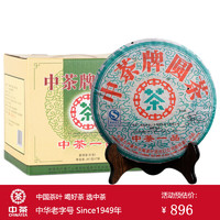 中茶 牌茶叶 云南普洱生茶 2007年中茶一品生茶饼 整提(7饼