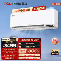TCL空调小2匹新一级能效变频冷暖小蓝翼净化空气家用新风空调挂机