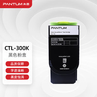 PANTUM 奔图 CTL-300K原装黑色粉盒 适用CP2506DN Plus/CM7105DN彩色激光打印机墨盒墨粉 碳粉盒 硒鼓