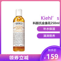 Kiehl's 科颜氏 Kiehl’s)金盏花植物爽肤水油平衡保湿补水金盏/花水250ml