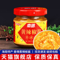 Nanguo 南国 10瓶包邮南国香辣型黄灯笼辣椒酱100g剁椒拌面拌饭下饭酱海南特产