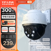 TP-LINK 普聯 監控攝像頭高清無線室外防水球機 手機APP遠程看家 單鏡300萬斷電續航版 32GB內存卡