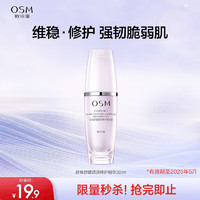 OSM 欧诗漫 珍珠舒缓透润修护精华液 30ml（有效期至2025年5月）