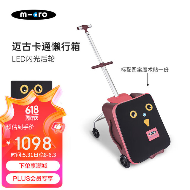 m-cro 迈古 瑞士micro迈古行李箱骑行箱可坐宝宝可坐可骑儿童旅行拉杆登机箱 枣红色（LED后轮、卡通魔术贴）