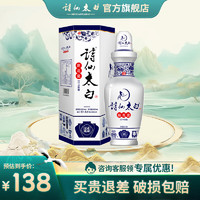 詩仙太白 新花瓷 2019陳藏 52度濃香型優質白酒  500mL 單瓶