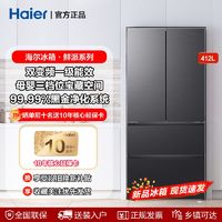 百亿补贴：Haier 海尔 冰箱嵌入式412升法式多门1级能效双变频三档变温黑金净化智能