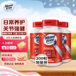 益节其他营养_Move Free 益节 红瓶红盒维骨力氨糖软骨素钙片 经典红瓶200粒 3瓶装多少钱-什么值得买