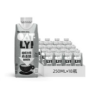 OATLY燕麦奶250ml 植物蛋白饮料便携装 咖啡大师网红饮品营养早餐奶 咖啡大师250ml*18盒