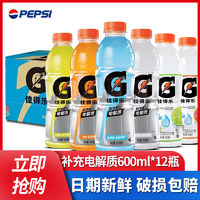 GATORADE 佳得乐 运动饮料600ml*12瓶整箱蓝莓味电解质水饮品柠檬橙味