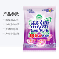 Lam Pure 藍漂 洗衣粉520g實惠袋裝家用香味持久去漬大包裝除污去漬洗衣服粉