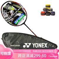 YONEX 尤尼克斯 羽毛球單拍全碳素進階天斧AX99game國羽戰拍未穿線附手膠