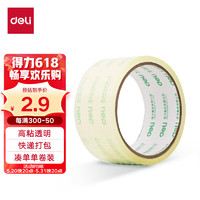 deli 得力 高品質高透明黃封箱膠帶/打包膠帶 45mm*30y*50μm 單卷裝 辦公用品 JD418