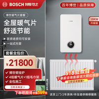 博世(BOSCH)壁挂炉戈林暖气片家用天然气采暖散热片壁挂式全套供暖系统 G7100-18KW+四组暖气片+一组毛巾架