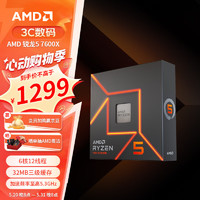 AMD 銳龍 R5 7600X CPU 6核12線程 5.3GHz