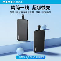 momax 摩米士 充电宝自带线22.W超级快充10000毫安时移动电源