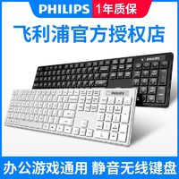 PHILIPS 飞利浦 无线键盘鼠标套装办公静音轻薄防溅水键鼠笔记本台式电脑