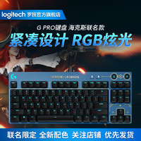 logitech 罗技 PRO X 有线机械键盘 87键