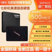 COLORFUL 七彩虹 SL系列 SATA3.0 固态硬盘 120GB
