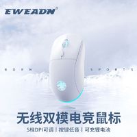 EWEADN 前行者 G301无线蓝牙双模鼠标可充电款静音游戏电竞cf专用机械csgo
