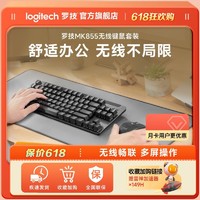 百亿补贴：logitech 罗技 MK855无线蓝牙键鼠套装双模笔记本电脑手机ipad平板商务办公