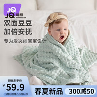 Joyncleon 婧麒 豆豆毯婴儿盖毯新生儿安抚毛毯儿童宝宝四季通用婴儿被 薄荷绿75cm×110cm
