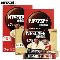 Nestlé 雀巢 咖啡1+2原味三合一早餐速溶咖啡散装低糖咖啡粉办公官方旗舰