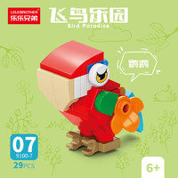 LELE BROTHER 樂樂兄弟 飛鳥樂園兒童積木玩具禮物 9100-7/鸚鵡 29顆粒
