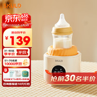 SKULD 時蔻 嬰兒搖奶器暖奶一體全自動沖奶溫奶器恒溫搖奶無線轉奶神器