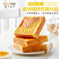 88VIP：面包新语 盐焗蛋烧乳酪吐司办公室400g 整箱夹心面包营养早餐学生