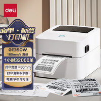 deli 得力 GE350打印机