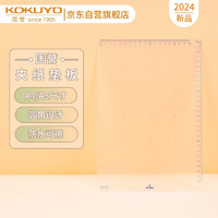 KOKUYO 国誉 学生办公用带尺刻度垫板Campus可夹纸垫板 A4/透明 1个 WSG-SJC201T