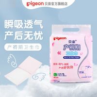 Pigeon 贝亲 孕妇产褥期卫生巾L码18