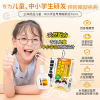 三井藥品 日本三井藥品兒童眼藥水緩解眼睛疲勞學生預防眼病滴眼液消炎E40
