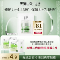 88VIP：Dr.Yu 玉泽 修护面霜2.5g