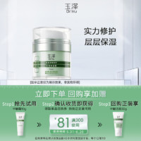 88VIP：Dr.Yu 玉泽 新品皮肤屏障修护专研保湿霜10g