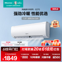 Hisense 海信 新一级能效变频 1.5匹 节能省电  卧室 低噪 挂机空调KFR-34GW/E270-X1
