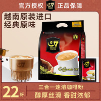 G7 COFFEE 中原（TRUNG NGUYEN）三合一速溶咖啡粉原味352克/袋越南原装进口即溶咖啡 原味352克*1袋（22条）