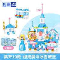 ZHEGAO 哲高 积木拼装冰雪童话城堡奇缘玩具 魔法冰雪城堡款式A（2盒装）