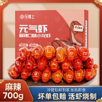 今锦上麻辣小龙虾4.2斤 700g*3盒中号龙虾加热即食半成品商用