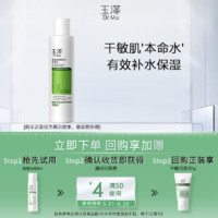 88VIP：Dr.Yu 玉泽 皮肤屏障保湿水80ml，回购权益每ID限1次