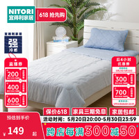 NITORI宜得利家居 家用床上用品空调被夏凉被薄被 强冷感 柔爽 s-c BL 特大双人200×200