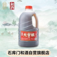 和酒 大吉酿 半干型 绍兴黄酒 2.5l*1桶 单桶装 黄酒
