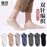 健将男士袜子男款夏季薄款透气船袜春秋款黑色休闲纯色短筒袜 黑色+深灰+浅灰+深绿+浅杏+白色 均码