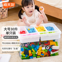 Citylong 禧天龙 积木收纳箱儿童玩具零件分类整理盒大小颗粒分格收纳盒30升白色