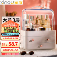 XINGYOU 星优 X-8261 化妆品收纳盒 大号3层 珊瑚橘