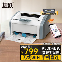 PRINT-RITE 天威 捷跃P2206NW 黑白激光打印机 家用小型无线打印机 A4画幅 高速双面打印机 裸机